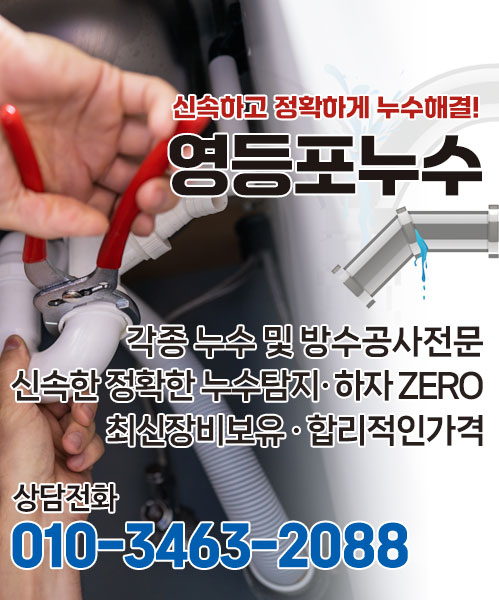 영등포누수 모바일 비주얼 0