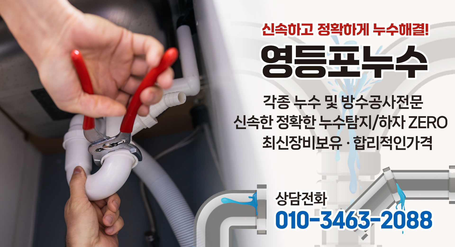 영등포누수 PC 비주얼 0